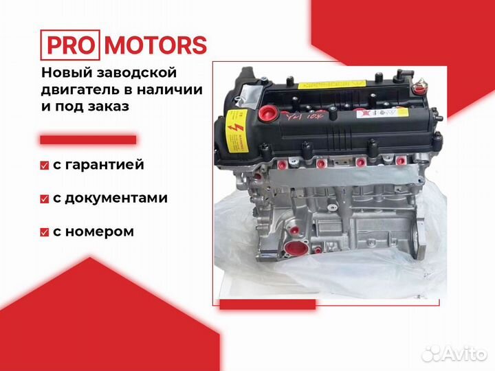 Двигатель G4FG 1.6 Hyundai/KIA новый