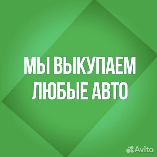 Срочный выкуп авто