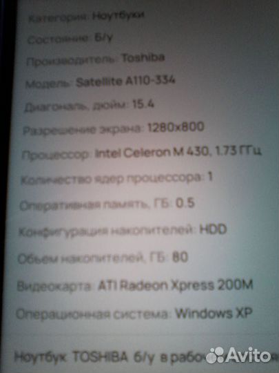 Ноутбук toshiba