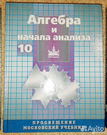 Никольский Алгебра 10 и 11 классы