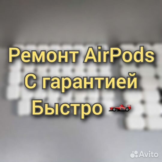 Ремонт наушников airpods