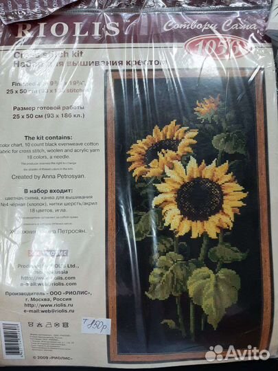 Набор для вышивания