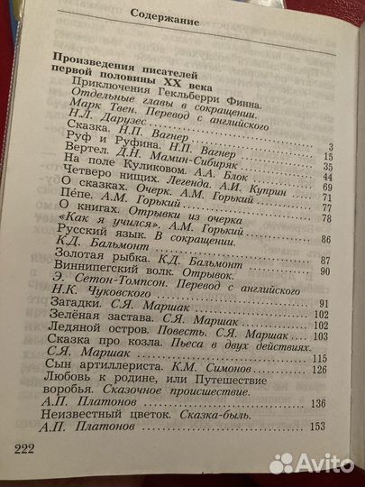 Хрестоматия ефросинина 4 класс в 2-х частях