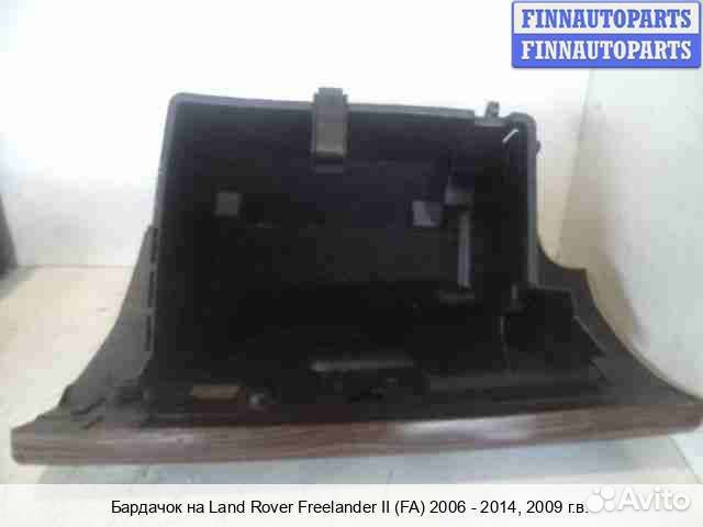 Бардачок Land Rover Freelander II, 2009 3.2 Бензин