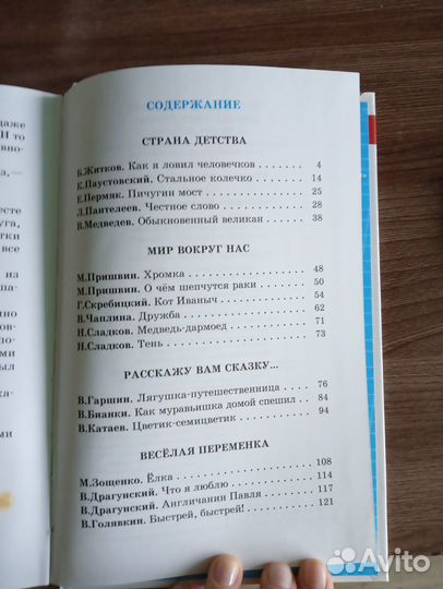 Внеклассное чтение 2 класс