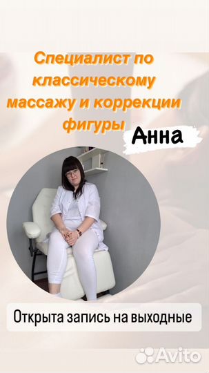 Аппаратный массаж