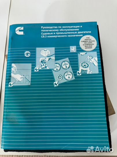 4960799 Руководство Судовые двигатели Cummins C8.3