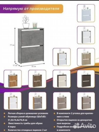 Тумба для обуви