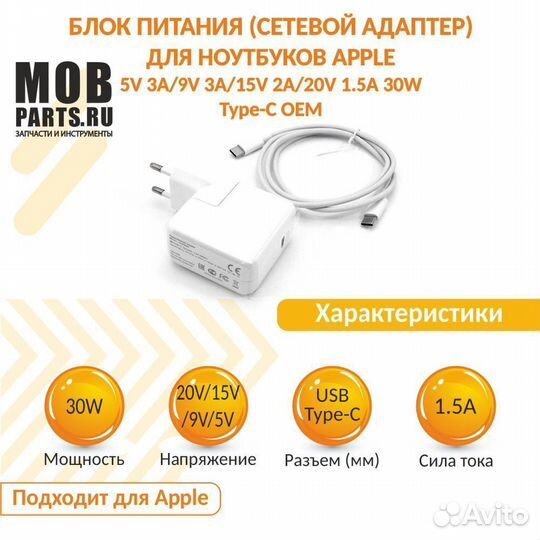 Блок питания Apple 5V 3A / 9V 3A / 15V 2A 1.5A 30W