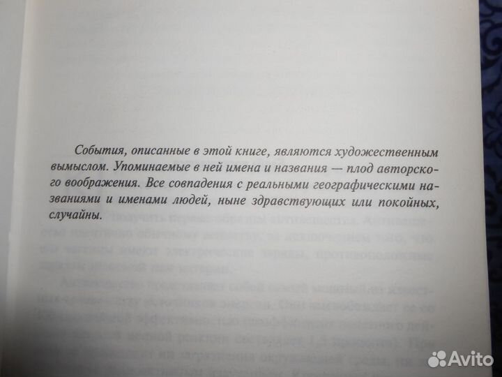 Дэн Браун «Ангелы и Демоны»