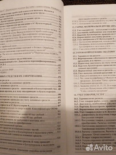 Книга 1С ред.8.2 (курс бухгалтера).В подарок.Б/у