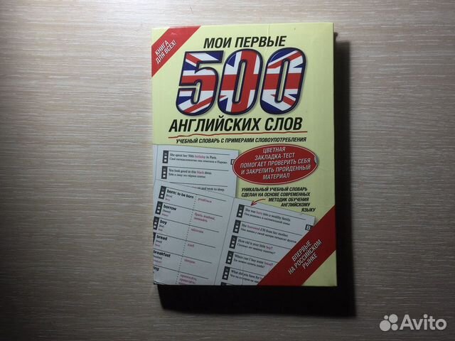 Словарь по Английскому языку