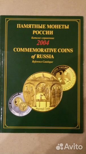 Памятные монеты России