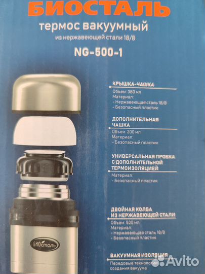 Термос для еды биосталь широкое горло