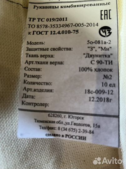 Рукавицы комбинированные