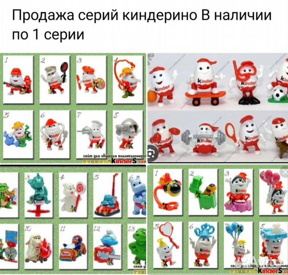Серии киндер