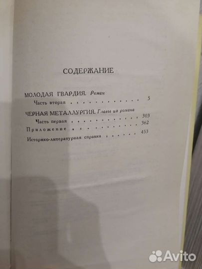 Собрание Фадеев 4тома/Иван Грозный 3тома