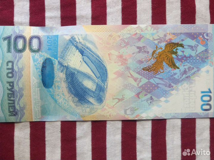 Купюра 100 рублей сочи 2014 8/1