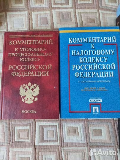 Книги по юриспруденции