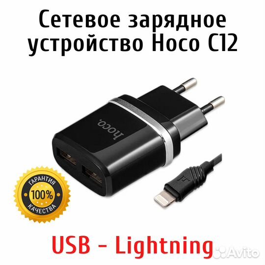 Зарядное устройство Hoco C12 + кабель