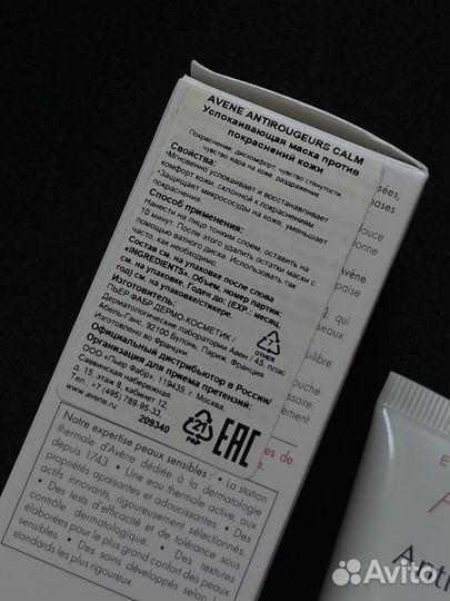 Авен Антиружер Маска успокаивающая от покраснений
