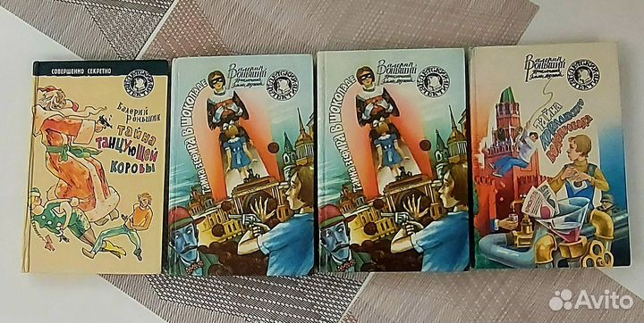 Валерий Роньшин Детский детектив