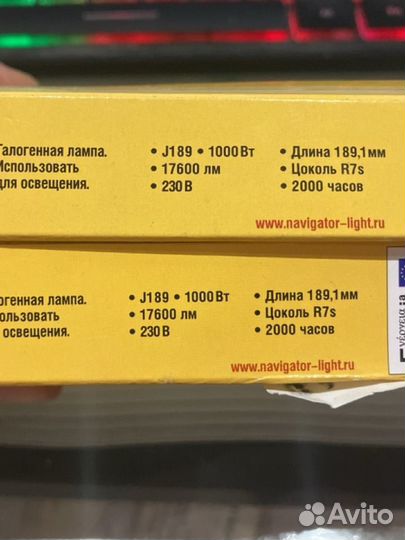 Лаипа Navigator R7s 1000w 189mm