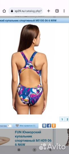 Юниорский купальник спортивный