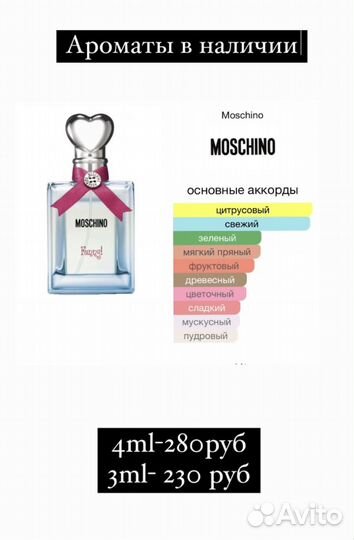 Масляные духи на розлив