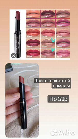 Помада, духи, карандаши, эйвон, avon