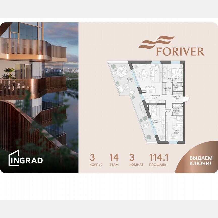 3-к. квартира, 114,1 м², 14/14 эт.