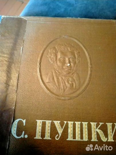 Пушкин. Издание 1947 года