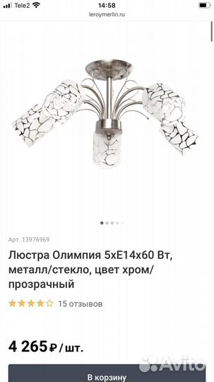 Люстра потолочная