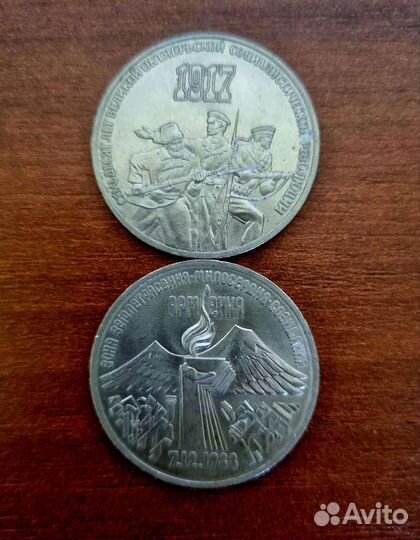 Юбилейные монеты СССР