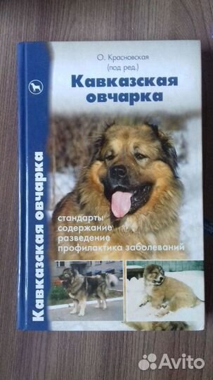 Книги о собаках