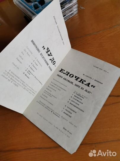 Курский цирк программа 1974 год