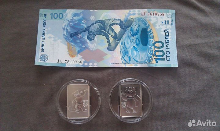 Купюры Сочи 2014