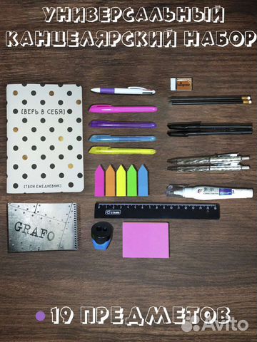 Канцелярский набор