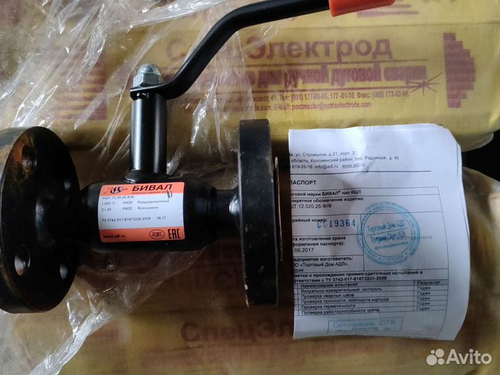 Кран шаровой кшт 12.020.025 ф/ф, Бивал