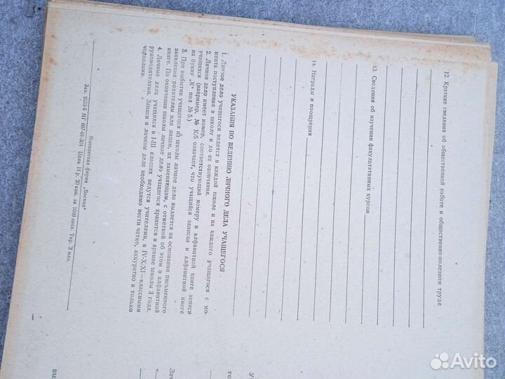 Бланки учащегося РСФСР чистые, личное дело