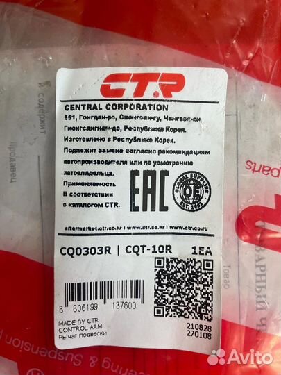 Рычаг подвески передний правый