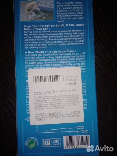 Усилитель слуха