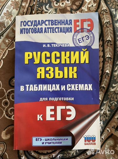 Карманный справочник для егэ по русскому