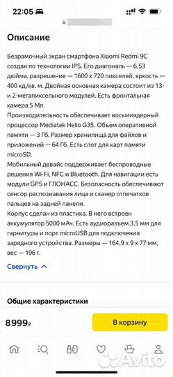 Xiaomi Redmi 9C (NFC), 3/32 ГБ