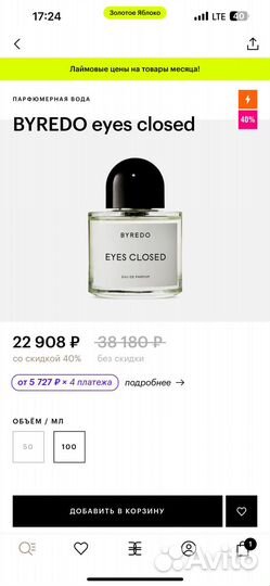 Духи byredo eyes closed новые 100 мл