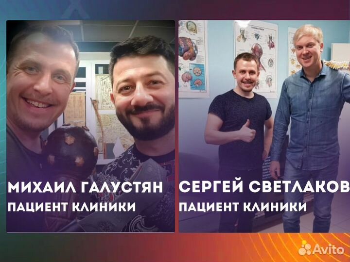 Массаж / Правка Атланта / Избавление от боли