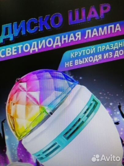 Диско шар новогодний