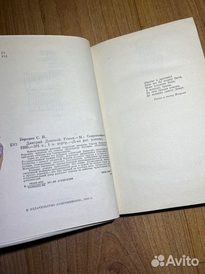 Сергей Бородин- Дмитрии Донской, 1980 г