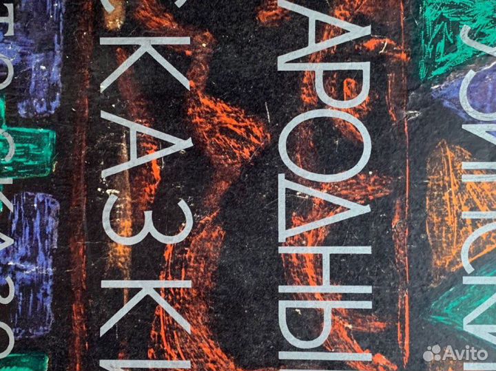 Сказки русские народов мира былины Одиссей