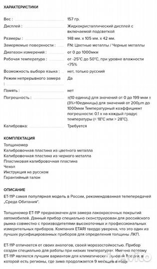 Толщиномер etari ET-11P